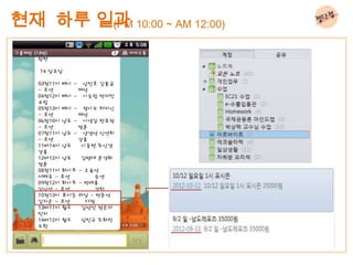 현재 하루 일과 10:00 ~ AM 12:00)
       (PM
 