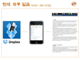 현재 하루 일과 10:00 ~ AM 12:00)
       (PM




          ....         ....
 