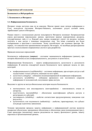 Безопасность В Интернете | PDF