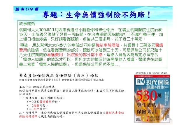 生命無價強制險不夠賠 生命無價強制險不夠賠