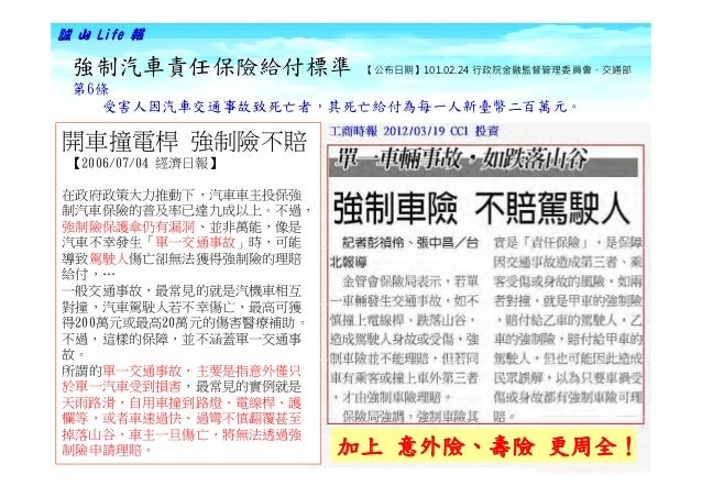 生命無價強制險不夠賠