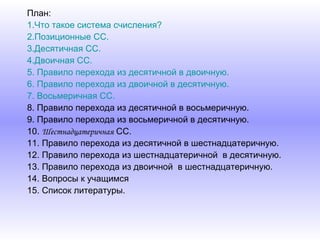 системы счисления | PPT