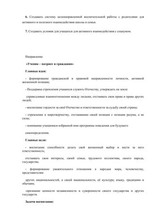 План Воспитательной Работы Школы | PDF
