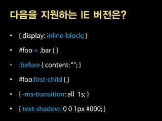 다음을 지원하는 IE 버전은?

•

•

•

•

•

•
 