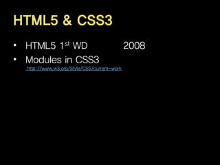 HTML5 & CSS3
• HTML5 1st WD                               2008
• Modules in CSS3
  http://www.w3.org/Style/CSS/current-work
 
