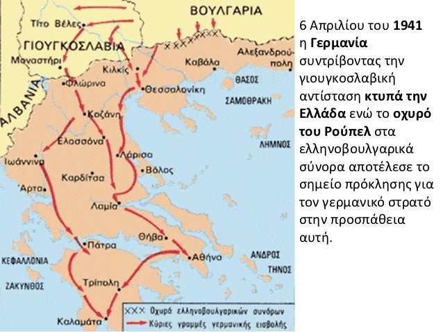 6 ÎÏÏÎ¹Î»Î¯Î¿Ï ÏÎ¿Ï 1941Î· ÎÎµÏÎ¼Î±Î½Î¯Î±ÏÏÎ½ÏÏÎ¯Î²Î¿Î½ÏÎ±Ï ÏÎ·Î½Î³Î¹Î¿ÏÎ³ÎºÎ¿ÏÎ»Î±Î²Î¹ÎºÎ®Î±Î½ÏÎ¯ÏÏÎ±ÏÎ· ÎºÏÏÏÎ¬ ÏÎ·Î½ÎÎ»Î»Î¬Î´Î± ÎµÎ½Ï ÏÎ¿ Î¿ÏÏÏÏÏÎ¿Ï Î¡Î¿ÏÏÎµÎ» ÏÏÎ±ÎµÎ»Î»Î·Î½Î¿Î²Î¿ÏÎ»Î³...