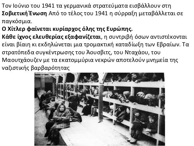 Î¤Î¿Î½ ÎÎ¿ÏÎ½Î¹Î¿ ÏÎ¿Ï 1941 ÏÎ± Î³ÎµÏÎ¼Î±Î½Î¹ÎºÎ¬ ÏÏÏÎ±ÏÎµÏÎ¼Î±ÏÎ± ÎµÎ¹ÏÎ²Î¬Î»Î»Î¿ÏÎ½ ÏÏÎ·Î£Î¿Î²Î¹ÎµÏÎ¹ÎºÎ® ÎÎ½ÏÏÎ· ÎÏÏ ÏÎ¿ ÏÎ­Î»Î¿Ï ÏÎ¿Ï 1941 Î· ÏÏÏÏÎ±Î¾Î· Î¼ÎµÏÎ±Î²Î¬Î»Î»ÎµÏÎ±Î¹ ÏÎµ...