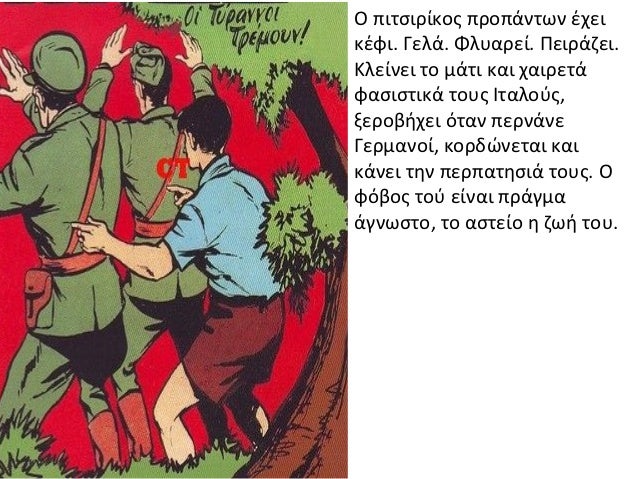 O ÏÎ¹ÏÏÎ¹ÏÎ¯ÎºÎ¿Ï ÏÏÎ¿ÏÎ¬Î½ÏÏÎ½ Î­ÏÎµÎ¹ÎºÎ­ÏÎ¹. ÎÎµÎ»Î¬. Î¦Î»ÏÎ±ÏÎµÎ¯. Î ÎµÎ¹ÏÎ¬Î¶ÎµÎ¹.ÎÎ»ÎµÎ¯Î½ÎµÎ¹ ÏÎ¿ Î¼Î¬ÏÎ¹ ÎºÎ±Î¹ ÏÎ±Î¹ÏÎµÏÎ¬ÏÎ±ÏÎ¹ÏÏÎ¹ÎºÎ¬ ÏÎ¿ÏÏ ÎÏÎ±Î»Î¿ÏÏ,Î¾ÎµÏÎ¿Î²Î®ÏÎµÎ¹ ÏÏÎ±Î½ ...