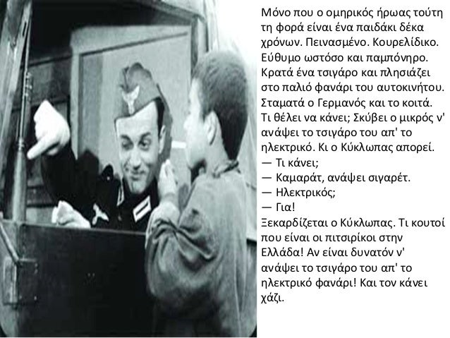 ÎÏÎ½Î¿ ÏÎ¿Ï Î¿ Î¿Î¼Î·ÏÎ¹ÎºÏÏ Î®ÏÏÎ±Ï ÏÎ¿ÏÏÎ·ÏÎ· ÏÎ¿ÏÎ¬ ÎµÎ¯Î½Î±Î¹ Î­Î½Î± ÏÎ±Î¹Î´Î¬ÎºÎ¹ Î´Î­ÎºÎ±ÏÏÏÎ½ÏÎ½. Î ÎµÎ¹Î½Î±ÏÎ¼Î­Î½Î¿. ÎÎ¿ÏÏÎµÎ»Î¯Î´Î¹ÎºÎ¿.ÎÏÎ¸ÏÎ¼Î¿ ÏÏÏÏÏÎ¿ ÎºÎ±Î¹ ÏÎ±Î¼ÏÏÎ½Î·ÏÎ¿.Î...