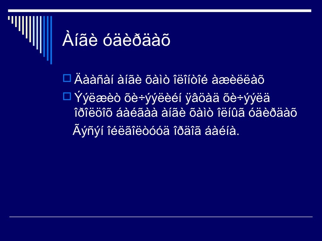 àíãè óäèðäàõ óðëàã