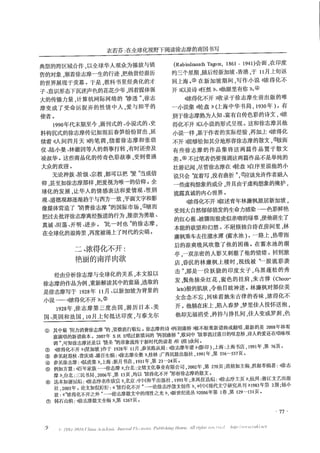 在全球化視野下閱讀徐志摩的南國書寫