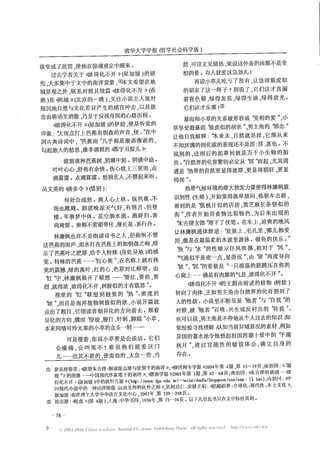 在全球化視野下閱讀徐志摩的南國書寫