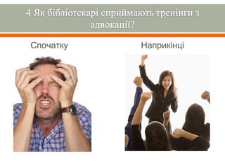 Спочатку   Наприкінці
 