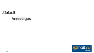 /default
     /messages




 20
 