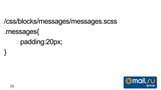 /css/blocks/messages/messages.scss
.messages{
      padding:20px;
}



 26
 