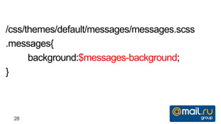 /css/themes/default/messages/messages.scss
.messages{
      background:$messages-background;
}



 28
 