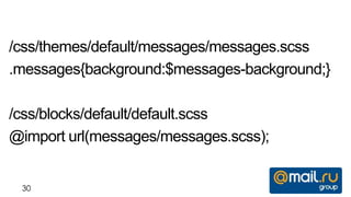 /css/themes/default/messages/messages.scss
.messages{background:$messages-background;}

/css/blocks/default/default.scss
@import url(messages/messages.scss);


 30
 