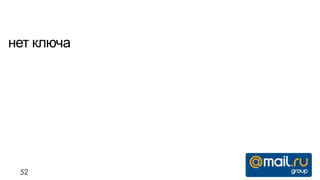 нет ключа




 52
 