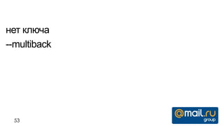 нет ключа
--multiback




  53
 