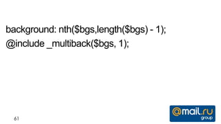 background: nth($bgs,length($bgs) - 1);
@include _multiback($bgs, 1);




  61
 