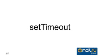 setTimeout

87
 