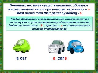 множ.число | PPT