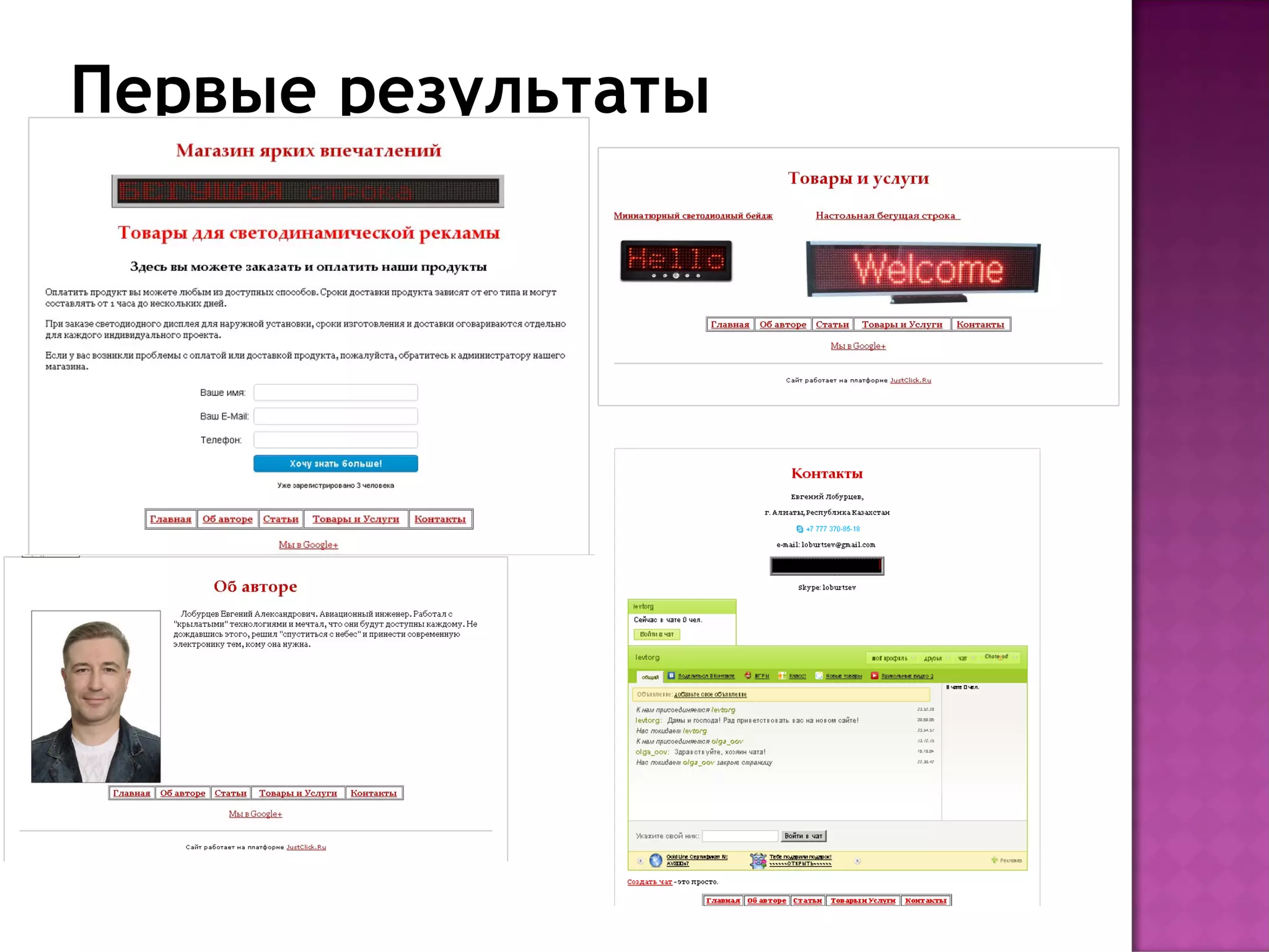 Первые результаты
 