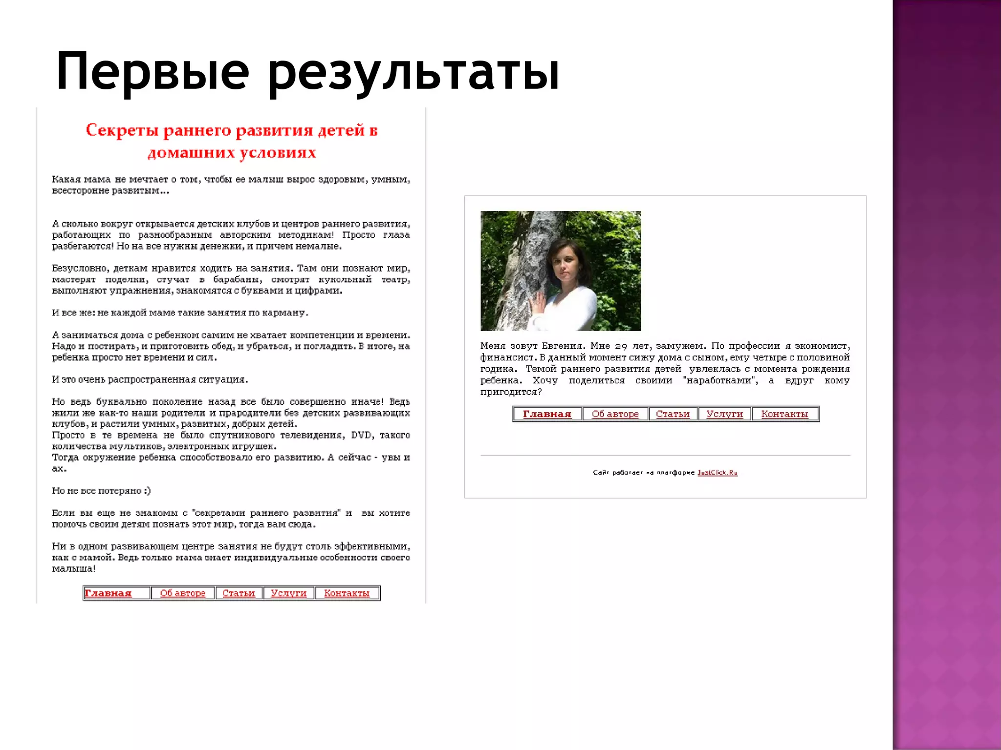 Первые результаты
 