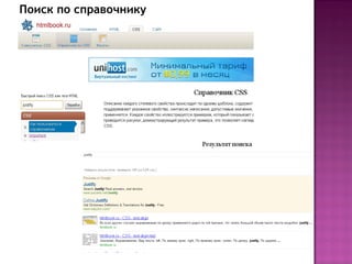 Поиск по справочнику
 