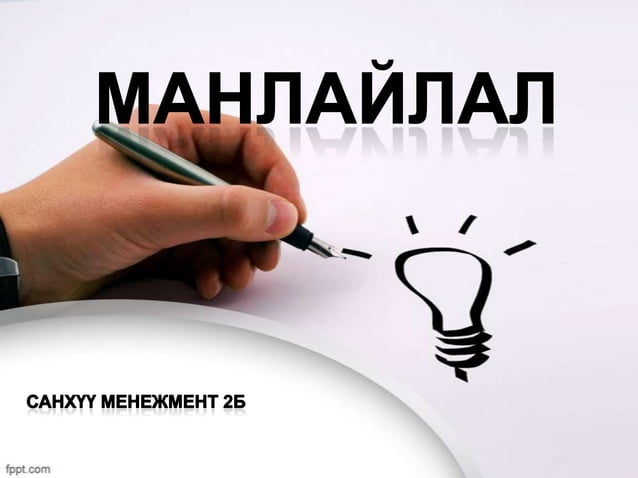 Манлайлал