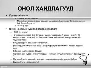 Манлайлал | PPT