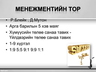 Манлайлал | PPT