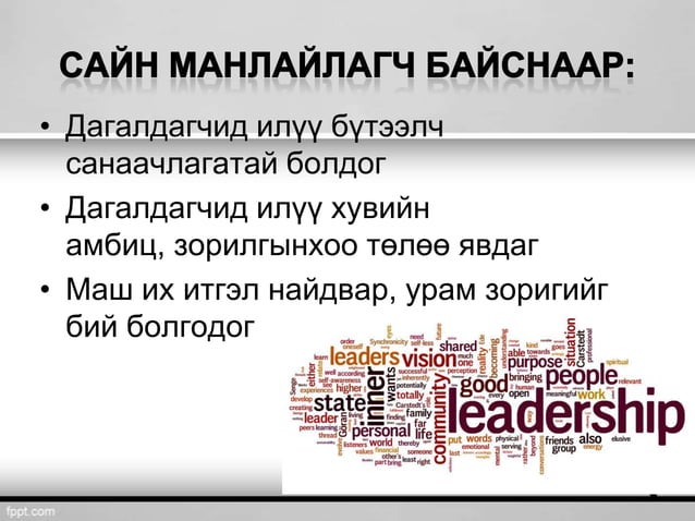Манлайлал | PPT