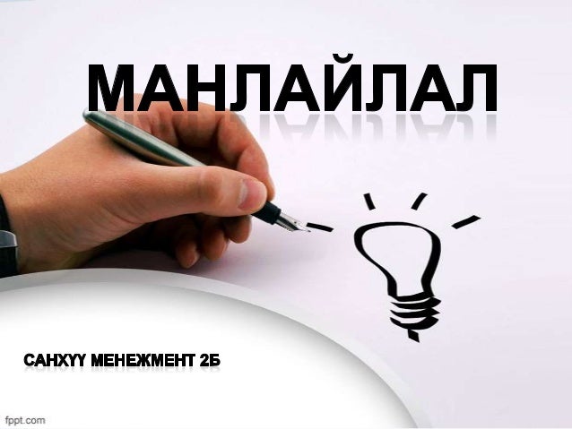 Манлайлал