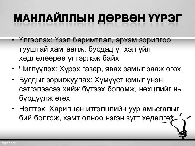 Манлайлал
