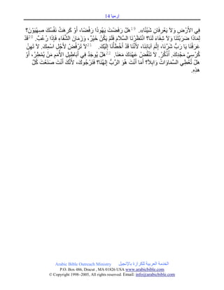 ‫ئٌِ١ح 41‬

  ‫ـِٟ ج٤ٌَْ ٜ ٚ٨َ ٠َعٍْـَحْ ٖ١ثًالح». 91ًَْ٘ ٌـَْٟ ص ٠َُٙٛيج ٌـًٟالح، أَٚ وٍَ٘ص َٔفٓه ٚٙ١َْٛ؟‬
     ‫ْ َ ِ ْ ْ ُ َ ِ ْ ْ َ‬            ‫َ َْ‬          ‫َ‬           ‫َ‬               ‫ِ ِ َْ‬             ‫ِ َ‬
‫ٌِّحيج ٍٞذطََٕح ٚ٨َ ٖفَحء ٌََٕح؟ جٔطَ ٍَْ َٔح جٌٓ٩ََ ـٍََُ ٠َىٓ ن١ٌٍد، َِٚحْ جٌٗفَحء ـَاِيج ٌعدٌد . لَى‬
‫ْ‬    ‫02‬
                ‫َّو َ ْ ُ ْ َ ْ َ َ َ َ ِّب ِ َ ُ ْ‬                        ‫ْ‬            ‫َ َ َ َْ َ ِ َ‬
    ‫عٍـَٕح ٠َح ٌخُّش ٍَٖٔح، ئِغُ ذَحتَِٕح، ٤ََّٔوَٕح لَى أَنطَأَْٔح ئٌَِ١ْه. 12٨َ ضٍَْ ـُْٝ ٤َؾْ ً جّْه. ٨َ ضَٙٓ‬
    ‫ِْ‬           ‫ِ ْ ِ َ‬                      ‫َ‬                ‫ْ ْ‬                    ‫َْ‬     ‫َ َّو‬     ‫َ‬     ‫َ َْ‬
  ‫وٍْ ْٟ ِؿْ ىن. جُيوٍْ . ٨َ ضَٕمُْٝ عٙىن ِعَٕح. 22ًَْ٘ ٠ُٛؾى ـِٟ أَذَح٠١ً ج٤ُُِ ِٓ ٠ُّطٍُ، أَٚ‬
  ‫ْ‬          ‫ِ ِ َِ َ ْ ْ ِ‬          ‫َ ُ‬                      ‫َ َْ َ ََ‬           ‫ْ‬        ‫ُ ِ َّو َ ِ َ ْ ُ‬
       ‫ًَْ٘ ضُعْطٟ جٌّٓحٚجش ٚجذِ٩ًال؟ أَِح أَٔص ُ٘ٛ جٌٍَّوخُّش ئٌَُِٕٙح؟ ـٍََْٕ ؾُٛن، ٤ََّٔوه أَٔص َٕٚعْص وً‬
        ‫َ ْ َ َ َ ُ َّو‬         ‫َ‬                                 ‫َ ْ َ َ‬              ‫َّو َ َ ُ َ‬       ‫ِ‬
                                                                                                             ‫ًٖ٘.‬
                                                                                                              ‫ِِ‬




                    ‫‪Arabic Bible Outreach Ministry‬‬          ‫جٌهىِس جٌعٍذ١س ٌٍىٍجَز ذح٦ٔؿ١ً‬
                     ‫‪P.O. Box , Dracut , MAUSA www.arabicbible.com‬‬
                ‫‪© Copyright , All rights reserved. Email: info@arabicbible.com‬‬
 