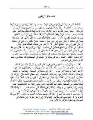 ‫ئٌِ١ح 04‬



                                                                           ‫ج٤ٚكحـ أ٤ٌَْ ذَعُْٛ‬
                                                                           ‫َ‬            ‫َ ُ‬

‫1جَ ٌْىٍِّسُ جٌَّوطِٟ ٚحٌش ئٌَِٝ ئٌِْ ِ١َح ِٓ لِرًَ جٌٍَّوخِّب ، ذَعى ِح أٌَْ ٍَُْٗ َٔرٌَُٛجوجْ ٌتِ١ُّ جٌٍٗ٠‬
   ‫ُّش َ ِ‬                                   ‫َ َ َ ُ َ‬                   ‫َ‬      ‫َْ َ‬                    ‫ِ ِ ْ ِ‬                                          ‫َ َ ْ‬                        ‫َ َ‬
              ‫ِٓ جٌٍَّوجِس، ئِي أَنًُٖ ُٚ٘ٛ ِمَ١َّوى ذِحٌٓ٩ًَْ ـِٟ ْْٚ١ وًِّب ْرْٟ أٌٍُِٖٚ١ُ ٚ٠َُٙٛيج جٌَّوً٠ٓ ْرُٛج‬
                           ‫َ ِ ُ َ ِ ُ َ َ َ َ ِ َ ُ‬                                                       ‫َ ِ ْ َ َ َ َ ُ ٌد َّو ِ ِ‬                                                         ‫ِ َ‬
                 ‫ئٌَِٝ ذَحذًِ. 2ـَأَنً ٌتِ١ُّ جٌٍٗ٠ ئٌِْ ِ١َح ٚلَحي ٌَُٗ: «ئِْ جٌٍَّوخَّو ئٌَِٙه لَى ضَىٍَّوُ ذًِٙج جٌٍِّٗب عٍَٝ‬
                            ‫َ ْ َ َ َ َّو َ‬                                           ‫َّو‬              ‫ُّش َ ِ ِ َ َ‬                                               ‫ََ َ‬                ‫َ‬
                           ‫ً٘ج جٌّٛٞع. ـَؿٍَد جٌٍَّوخُّش ٚـَعً وّح ضَىٍَّوُ، ٤ََّٔوىُ لَى أَنطَأْضُُ ئٌَِٝ جٌٍَّوخِّب ٌَُٚ ضَّٓعُٛج‬
                                  ‫َ ْ ْ َ‬                              ‫ُْ ْ ْ ْ‬                      ‫َ َ َ ََ َ َ‬                                          ‫َ َ‬        ‫3‬
                                                                                                                                                                             ‫َ َْْ ِ ِ‬
              ‫ٌِٛٛضِٗ، ـَكىظ ٌَىُ ً٘ج ج٤ٍَِ. 4ـَح٢ْ ٘أًََٔج أَقٍُُّشه جٌ١ََٛ ِٓ جٌمُ١ُٛو جٌَّوطِٟ عٍَٝ ٠َىن. ـَاِْ‬
                ‫ِ َ ْ‬                            ‫َ‬         ‫َ ْ ْ َ ِ َ ْ ِ‬                        ‫َ‬                    ‫َ‬                     ‫ْ ُ‬          ‫َ ْ ِ َ َ َ ُْ َ‬
               ‫قُٓٓ ـِٟ ع١َٕ١ْه أَْ ضَأْضِٟ ِعٟ ئٌَِٝ ذَحذًِ ـَطَعحي، ـَأَؾْ عً ع١َٕٟ عٍَ١ْه. ٚئِْ لَرُف ـِٟ ع١َٕ١ه‬
               ‫َْ ْ َ‬                          ‫َ ُ َ ْ َّو َ َ َ ْ َ‬                            ‫َ َ َ‬                                           ‫َ َِ‬              ‫َْ َ ْ‬                    ‫َ َ‬
                                 ‫أَْ ضَأْضِٟ ِعٟ ئٌَِٝ ذَحذًِ ـَحِطَِٕع. جُٔ ٍُْ . وًُّش ج٤ٌَْ ٜ ٟ٘ أَِحِه، ـَك١ػُّح قُٓٓ ٚوحْ‬
                                 ‫ِ ِ َ َ َ َ َْ َ َ َ َ َ َ‬                                                       ‫ُ‬                   ‫َ ْ ْ ْ‬                                      ‫َ َِ‬         ‫ْ‬
        ‫ِٓطَمِ١ّح ـِٟ ع١َٕ١ْه أَْ ضَٕطٍِك ـَحٔطٍَِك ئٌَِٝ َُٕ٘حن». 5ٚئِي وحْ ٌَُ ٠ٍَْ ؾع ذَعى، لَحي: «جٌْ ؾع‬
          ‫ْ‬                          ‫َ‬             ‫ْ ُْ‬             ‫َ ْ َ َ ْ‬                 ‫َ‬                            ‫َْ َ ْ ْ َ َ ْ ْ‬                                              ‫ُ ْ ًال‬
‫ئٌَِٝ ؾى ٌْ١َح ذْٓ أَن١مَحَ ذْٓ ٖحـَحْ جٌَّوًٞ أَلَحُِٗ ٍِِه ذَحذًِ عٍَٝ ِىْ ٠َُٙٛيج، ٚأَلُِ عٕىُٖ ـِٟ ْٚ١‬
    ‫َ ْ ِ‬                               ‫َ َ ْ َِْ‬                       ‫َ َ ُ َ َ ُُ ِ‬                                          ‫ِ ِ َ ِ َ َ ِ‬                                            ‫ََ‬
                  ‫جٌٗعد، ٚجٔطٍَِك ئٌَِٝ ق١ْع وحْ ِٓطَمِ١ّح ـِٟ ع١َٕ١ْه أَْ ضَٕطٍَِك». ٚأَعطَحُٖ ٌتِ١ُّ جٌٍٗ٠‬
                  ‫ُّش َ ِ‬                          ‫َ‬     ‫َْ َ ْ ْ َ َ ْ‬                                             ‫َ ُ َ َ ُ ْ ًال‬                                   ‫َّو ْ ِ َ ْ ْ‬
            ‫َجوًالج َٚ٘ى٠َّوسًال ٚأَ٠ٍَمَُٗ. 6ـَؿحء ئٌِْ ِ١َح ئٌَِٝ ؾى ٌْ١َح ذْٓ أَن١مَحَ ئٌَِٝ جٌّْٛ فَحز ٚأَلَحَ عٕىُٖ ـِٟ ْٚ١‬
            ‫َ ْ ِ‬                           ‫ِ َ َ َِْ‬                   ‫ِْ‬        ‫ِ ِ َ‬                  ‫ََ‬                                ‫َ َ ِ‬                       ‫َ َ ِ َ ْ‬
                                                                                                                                                 ‫جٌٗعد جٌرَحلِ١ٓ ـِٟ ج٤ٌَْ ٜ.‬
                                                                                                                                                  ‫ِ‬                        ‫َّو ْ ِ ْ َ‬
                             ‫7ـٍََّح ّْع وًُّش ٌُؤْحء جٌؿ١ُٛٔ جٌَّوً٠ٓ ـِٟ جٌكمً ُُ٘ ٌٚؾحٌُُُٙ أَْ ٍِِه ذَحذًِ لَى أَلَحَ‬
                             ‫ْ َ ْ ِ ْ َ ِ َ ْ َّو َ َ َ ْ َ‬                                                    ‫ِ ِ َ‬                          ‫َ َ ِ ْ ُ‬                 ‫َّو َ ِ َ ُ‬
                   ‫َ ِ‬                      ‫َ ِ َ َ ِ َ ْ ِ َ َ‬
                  ‫ؾى ٌْ١َح ذْٓ أَن١مَحَ عٍَٝ ج٤ٌَْ ٜ، ٚأََّٔوُٗ ٚوٍَُٗ عٍَٝ جٌٍِّبؾحي ٚجٌِّٕبٓحء ٚج٤َ٠فَحي ٚعٍَٝ ـُمٍَجء‬
                                                                                                      ‫َ َّو َ‬                        ‫ِ َ‬                            ‫َ ِ َ َ‬                   ‫ََ‬
                    ‫أَضَٝ ئٌَِٝ ؾى ٌْ١َح ئٌَِٝ جٌّْٛ فَحز: ئِّْحع١ً ذْٓ َٔػَٕ١َح،‬
                               ‫ِ ْ َ ِ ُ ُ ْ‬                                ‫ِْ‬            ‫ََ‬                             ‫8‬
                                                                                                                                 ‫ج٤ٌَْ ٜ جٌَّوً٠ٓ ٌَُ ٠ُٓرَٛج ئٌَِٝ ذَحذًِ،‬
                                                                                                                                         ‫َ‬                  ‫ِ ِ َ ْ ْ ْ‬
     ‫ٚ٠ُٛقحَٔحْ ٚ٠َُٛٔحغَحْ جذَٕح لَحٌ٠ف، ٍْٚج٠َح ذْٓ ضَٕكُِٛع، ٚذَُٕٛ ع١فَحٞ جٌَّٕوطُٛـَحضِٟ، ٚ٠َُٔ١َح جذْٓ‬
        ‫ُ‬                     ‫ُّش َ َ ْ‬                         ‫ِ َ‬              ‫ُ ْ َ َ َ‬                                  ‫ِ َ َ َ َ‬                        ‫ُ ْ‬                  ‫َ َ ُ َ‬
‫جٌّعىٟ، ُُ٘ ٌٚؾحٌُُُٙ. 9ـَكٍَؿ ٌَُُٙ ؾى ٌْ١َح ذْٓ أَن١مَحَ ذْٓ ٖحـَحْ ٌٍِٚؾحٌُِٙ لَحتِ٩ًال: «٨َ ضَهحـُٛج‬
                        ‫َ‬                             ‫ُ ِ َ ِ َ َ َ ِ َ ِْ‬                                               ‫َ َ ْ ََ‬                             ‫ْ َ ْ ِ ِّب ْ َ ِ َ ْ‬
‫ِٓ أَْ ضَهىِٛج جٌى ٍْىجِٔ١ِّب١ٓ. جُْىُٕٛج ـِٟ ج٤ٌَْ ٜ، ٚجنىِٛج ٍِِه ذَحذًِ ـَ١ُكْ ٓٓ ئٌَِ١ىُ. 01أَِح أََٔح‬
                    ‫َّو‬                ‫َ َ ْ ُْ‬                ‫ِ َ ْ ُِ َ َ َ‬                                                               ‫ِ ْ ْ ْ ُِ َْ َ َ ْ ُ‬
              ‫ـَٙأًََٔج ْحوٓ ـِٟ جٌّْٛ فَحز ٤َلِؿ أَِحَ جٌى ٍْىجِٔ١ِّب١ٓ جٌَّوً٠ٓ ٠َأْضُْٛ ئٌَِ١َٕح. أَِح أَٔطُُ ـَحؾْ ّعُٛج نًٍّالج‬
                          ‫َ ْ‬             ‫َ‬          ‫َّو ْ ْ‬          ‫َ ْ‬            ‫َ َ َ َْ َ َ ِ َ‬                                                ‫ِ‬           ‫ِْ‬            ‫َ َ ِ ٌد‬
              ‫َ َ َ ُ‬
     ‫11ٚوًٌِه وًُّش‬                                    ‫ٚضِ١ًٕالح َٚ٠طًالح ٚٞعُٛج ـِٟ أَٚع١َطِىُ، ٚجْىُٕٛج ـِٟ ِىِٔىُ جٌَّوطِٟ أَنًضَُّٛ٘ح».‬
                                                                   ‫َْ ُ‬            ‫ُُ ُُ‬                         ‫ْ ِ ُْ َ ْ ُ‬                                           ‫َ َْ َ َ‬                  ‫َ‬
              ‫جٌ١َُٙٛو جٌَّوً٠ٓ ـِٟ ِٛ خ، ٚذَ١ْٓ ذَِٕٟ عّْٛ، ٚـِٟ أَوَٚ، ٚجٌَّوً٠ٓ ـِٟ وًِّب ج٤ٌَجٟٞ، ّْعُٛج‬
                            ‫َِ‬                ‫َ ِ‬            ‫ُ‬             ‫ُ َ َ ِ َ‬                ‫َ ُّش َ َ‬                                 ‫ُ َ َ َ‬                            ‫ْ ِ ِ َ‬
‫أَْ ٍِِه ذَحذًِ لَى ؾعً ذَمِ١َّوسًال ٌِ١َُٙٛيج، ٚلَى أَلَحَ عٍَ١ُٙ ؾى ٌْ١َح ذْٓ أَن١مَحَ ذٓ ٖحـَحْ، 21ـٍَؾع وًُّش‬
             ‫َ َ َ ُ‬                            ‫َ ِ َ ْ ِ َ َ‬                      ‫َ َ ْ َ َ ْ ِْ َ َ‬                                                          ‫َّو َ َ َ ْ َ َ َ‬
                                ‫جٌ١َُٙٛو ِٓ وً جٌّٛجٞع جٌَّوطِٟ ٠ُٛقُٛج ئٌَِ١َٙح ٚأَضَٛج ئٌَِٝ أٌَْ ٜ ٠َُٙٛيج، ئٌَِٝ ؾى ٌْ١َح، ئٌَِٝ‬
                                                 ‫ََ‬              ‫َ‬           ‫ِ‬               ‫ْ َ ْ‬                               ‫ِّب‬                   ‫ْ ِ ِ ْ ُ ِّب ْ َ َ ِ ِ‬
                                                                                                            ‫ِ ًّال‬
                                                                                                         ‫جٌّْٛ فَحز، ٚؾّعُٛج نًٍّالج ٚضِ١ًٕالح وػِ١ًٍالج ؾىج.‬
                                                                                                                                       ‫َ‬            ‫َْ َ‬                  ‫ِ َ َ َ‬              ‫ِْ‬


                                  ‫‪Arabic Bible Outreach Ministry‬‬                                        ‫جٌهىِس جٌعٍذ١س ٌٍىٍجَز ذح٦ٔؿ١ً‬
                                ‫‪P.O. Box , Dracut , MAUSA www.arabicbible.com‬‬
                           ‫‪© Copyright , All rights reserved. Email: info@arabicbible.com‬‬
 
