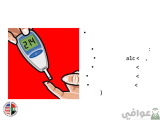 •

        •                  :
         •       a1c < ,
        •            <
    •                <
    •               <
             )
 