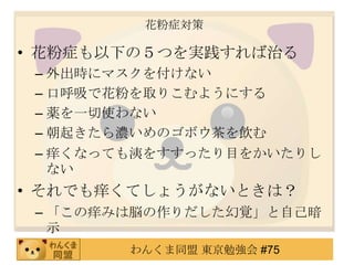 健康法とかダイエットとか