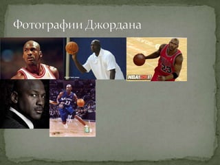 баскетбол