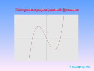 К содержанию
 