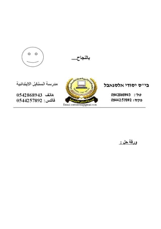 ‫بالنجاح....‬




              ‫ورقة حل :‬
 