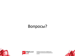Вопросы?
 