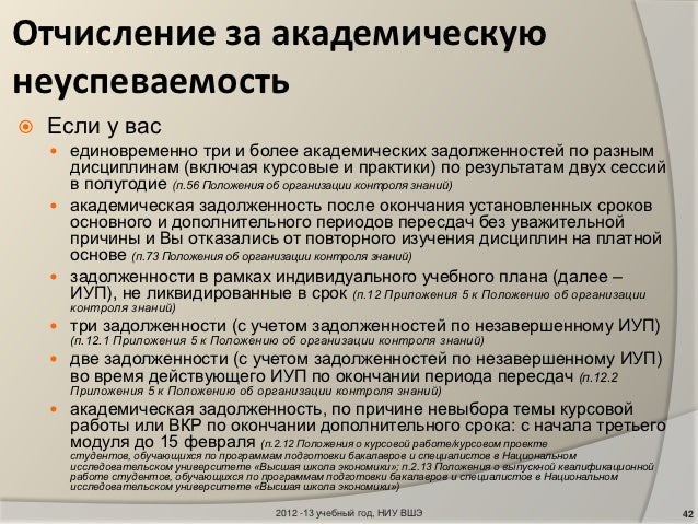 Причина отчисления из института. Отчисление из учебного заведения. Основания для отчисления из вуза. Могут ли отчислить из университета за пропуски. Отчисление за академическую неуспеваемость.