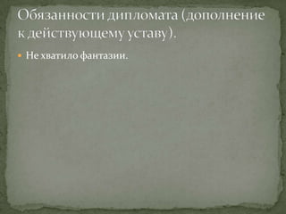  Не хватило фантазии.
 