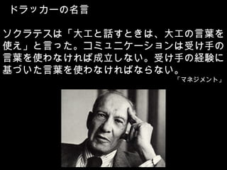 大学生のためのドラッカー 山形大学文化祭講演