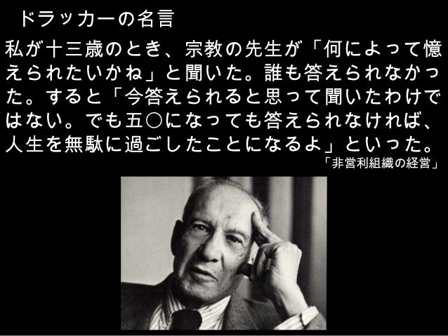 大学生のためのドラッカー 山形大学文化祭講演