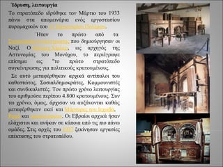 Ίδρυση, λειτουργία
Τo στρατόπεδο ιδρύθηκε τον Μάρτιο του 1933
πάνω στα απομεινάρια ενός εργοστασίου
πυρομαχικών του Α' Παγκοσμίου Πολέμου.
            Ήταν     το    πρώτο     από     τα
Στρατόπεδα συγκέντρωσης που δημιούργησαν οι
Ναζί. Ο Χάινριχ Χίμλερ, ως αρχηγός της
Αστυνομίας του Μονάχου, το περιέγραψε
επίσημα     ως     "το    πρώτο     στρατόπεδο
συγκέντρωσης για πολιτικούς κρατουμένους.
 Σε αυτό μεταφέρθηκαν αρχικά αντίπαλοι του
καθεστώτος, Σοσιαλδημοκράτες, Κομμουνιστές
και συνδικαλιστές. Τον πρώτο χρόνο λειτουργίας
του αριθμούσε περίπου 4.800 κρατουμένους. Συν
τω χρόνω, όμως, άρχισαν να αυξάνονται καθώς
μεταφέρθηκαν εκεί και Μάρτυρες του Ιεχωβά,
Ρομά και ομοφυλόφιλοι. Οι Εβραίοι αρχικά ήσαν
ελάχιστοι και ανήκαν σε κάποια από τις πιο πάνω
ομάδες. Στις αρχές του 1937 ξεκίνησαν εργασίες
επέκτασης του στρατοπέδου.
 