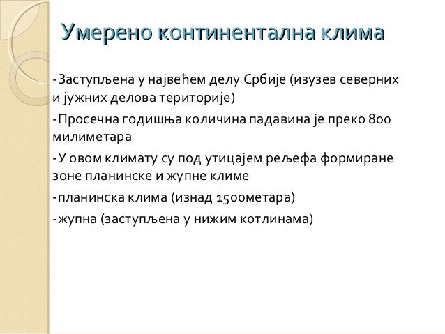 Клима Србије