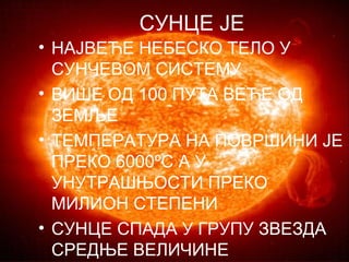 Сунчев систем | PPT
